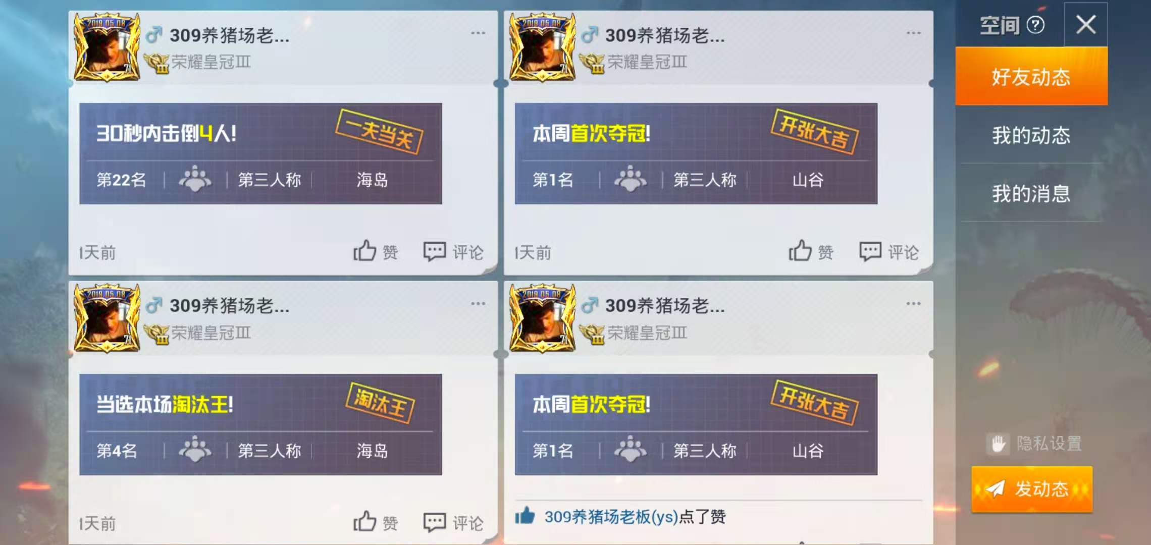 和平精英动态怎么设置 动态怎么取消