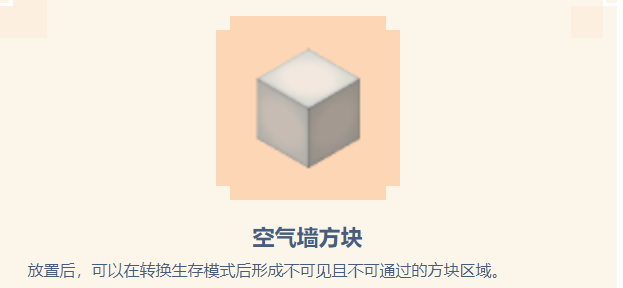 迷你世界空气墙怎么怎么用 空气墙变透明的使用方法分享