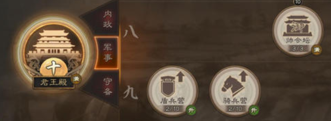 三国志战略版军营怎么建 军营建造征兵升级方法介绍