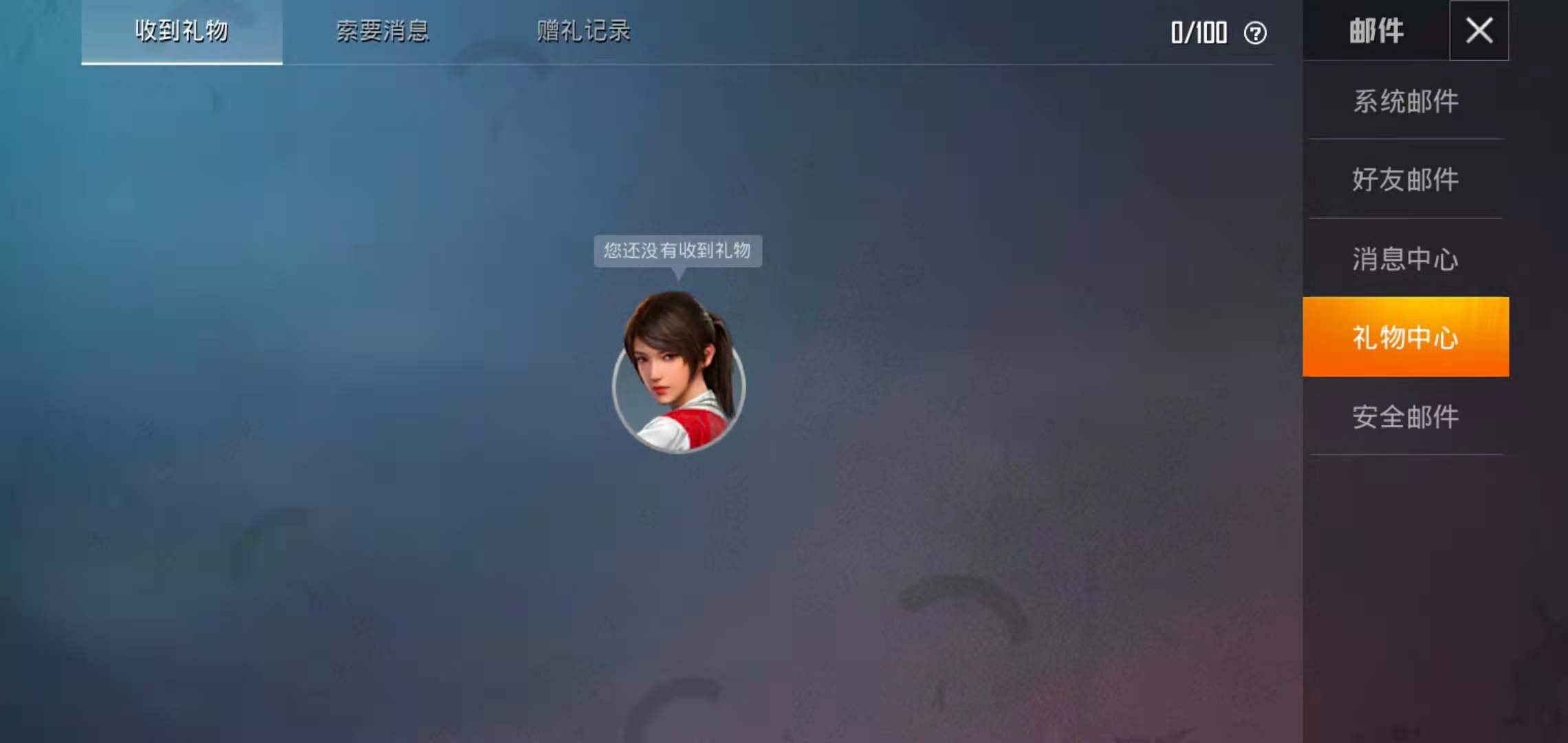 和平精英礼物记录可以删除吗 礼物赠送记录怎么删除