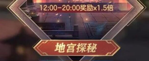 三国志幻想大陆地宫攻略 地宫探秘玩法攻略介绍