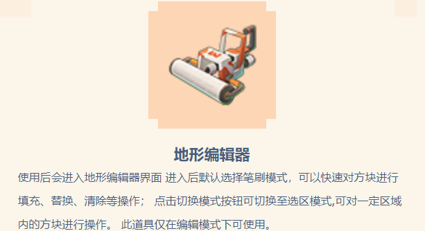 迷你世界地形编辑器怎么用 地形编辑器怎么合成与使用攻略