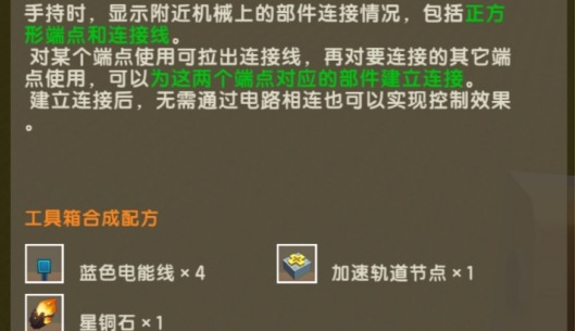 迷你世界连接器怎么用？ 连接器怎么做与使用教程介绍