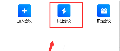 腾讯会议如何上传PPT 上传PPT文件的方法教程