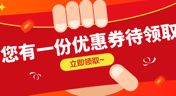 领优惠券平台有哪些 优惠券哪个平台好