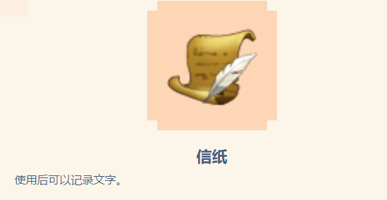 迷你世界信纸怎么做 信纸怎么合成与写字方法介绍