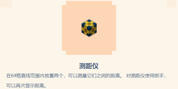 迷你世界测距仪怎么用 测距仪怎么合成与使用方法介绍