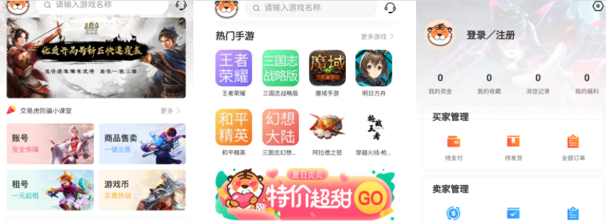 手游交易平台哪个好 手游交易平台APP有哪些推荐