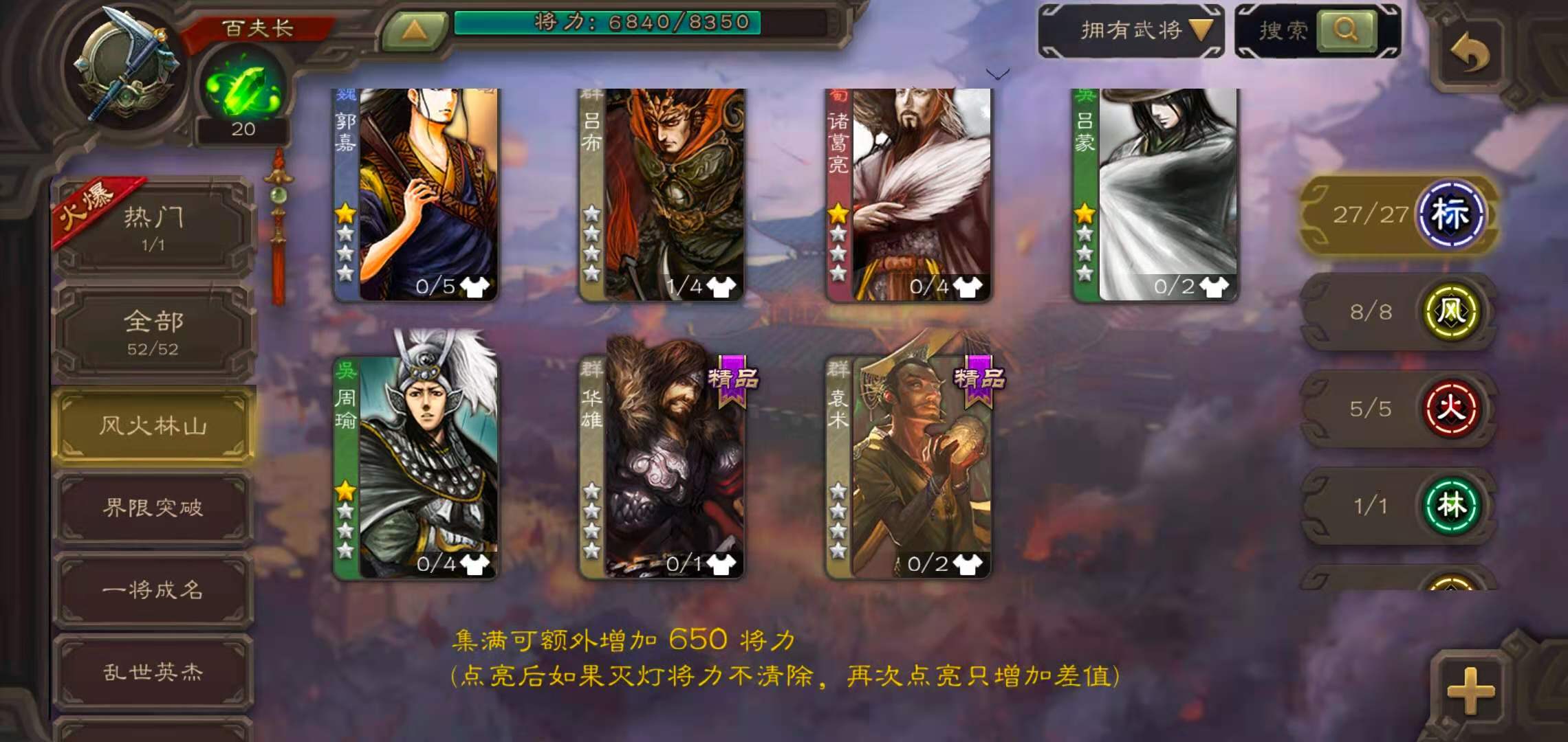 三国杀手游官阶将力 官阶将力表攻略
