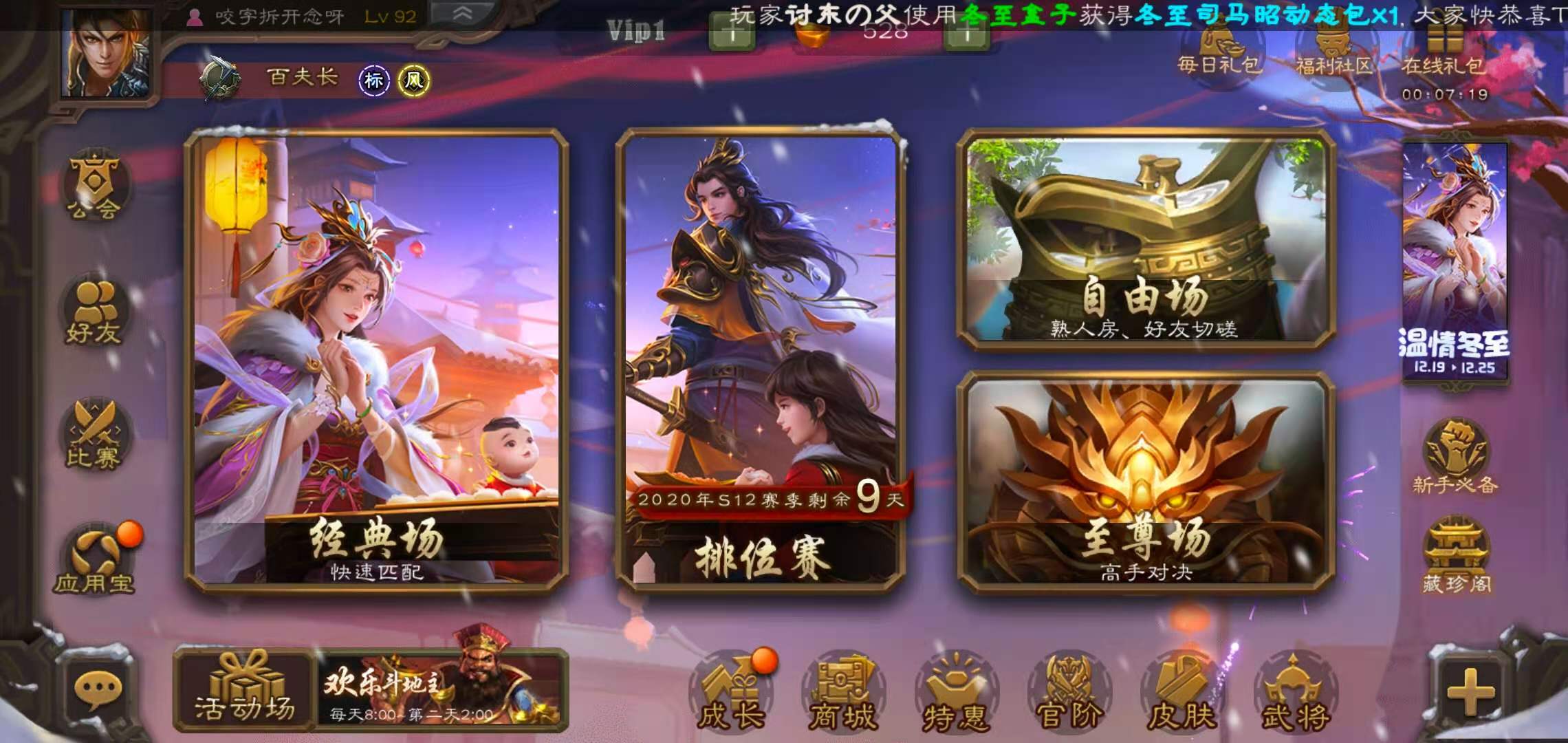 三国杀手游录像怎么分享 录像分享的详细教程