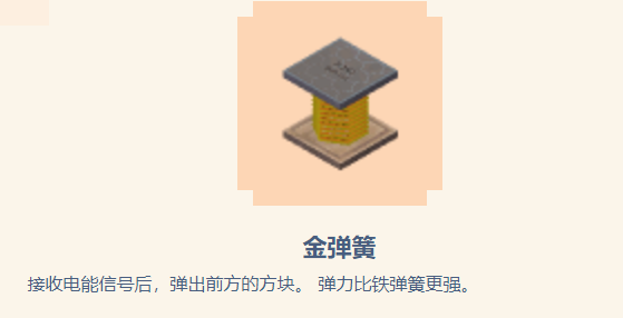 迷你世界弹簧怎么怎么做 弹簧怎么制作与使用方法介绍