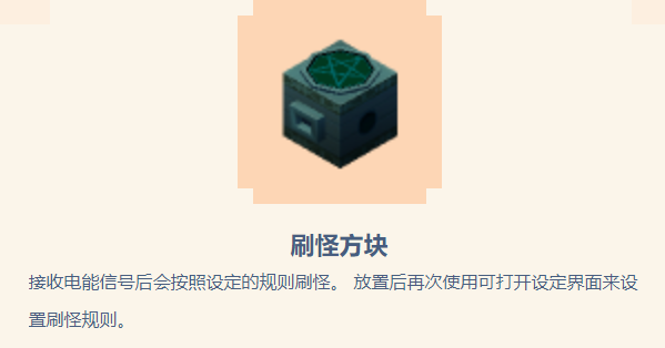 迷你世界刷怪方块怎么用 刷怪方块怎么制作与使用教程