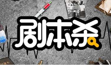 剧本杀手游哪个好玩 剧本多的剧本杀手游推荐