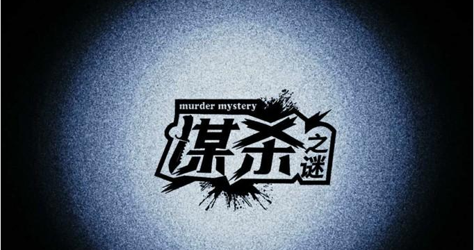 剧本杀软件哪个好玩 剧本杀软件哪个好推荐