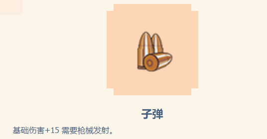 迷你世界子弹怎么做 子弹怎么合成怎么做教程