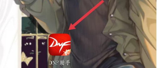 DNF助手怎样提升社区等级 社区等级怎么提升方法分享