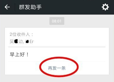 微信群发软件哪个好 微信群发软件有哪些好用的