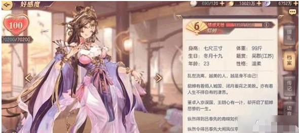 三国志幻想大陆出游最优结局 步练师孙尚香出游攻略