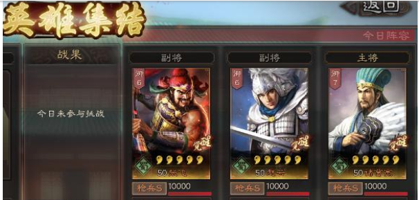 三国志战略版英雄集结攻略 英雄集结活动怎么做攻略