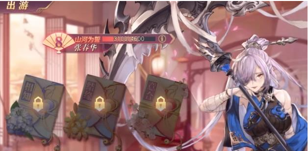 三国志幻想大陆出游攻略 张春华出游最优结局攻略