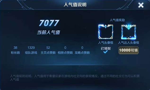 王者荣耀人气值怎么提升 人气值快速刷法介绍