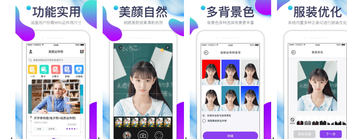 手机证件照APP推荐 手机证件照APP免费有哪些推荐