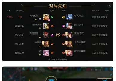 王者营地怎么设置对局先知 对局先知在哪里怎么开