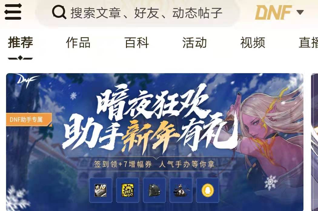 DNF助手直播在哪里看 直播怎么看教程介绍