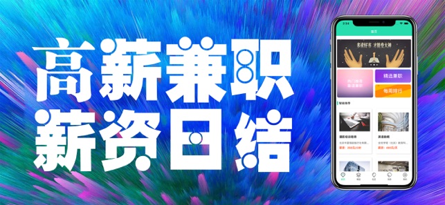 兼职软件哪个靠谱 兼职软件可靠排行榜