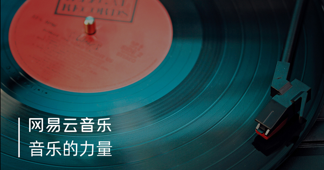网易云怎么解绑微信绑定  网易云解绑微信号教程