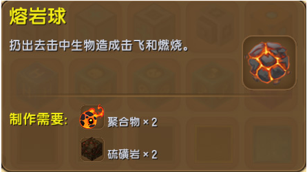 迷你世界熔岩球怎么做 熔岩球怎么解锁获得介绍