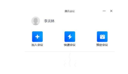 腾讯会议直播怎么使用 腾讯会议如何直播教程分享