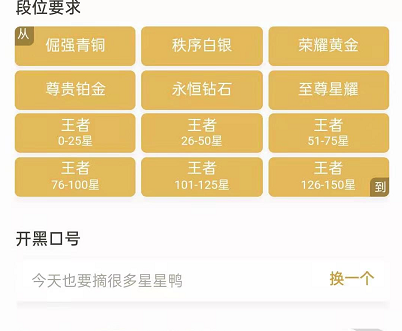 王者营地开黑广场怎么用 开黑广场在哪怎么玩介绍