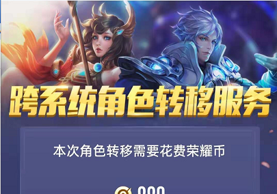 王者荣耀安卓怎么转移苹果步骤 安卓区账号怎么转到苹果区