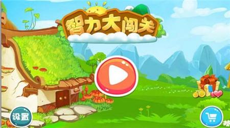 休闲闯关游戏哪个好玩 休闲闯关游戏推荐