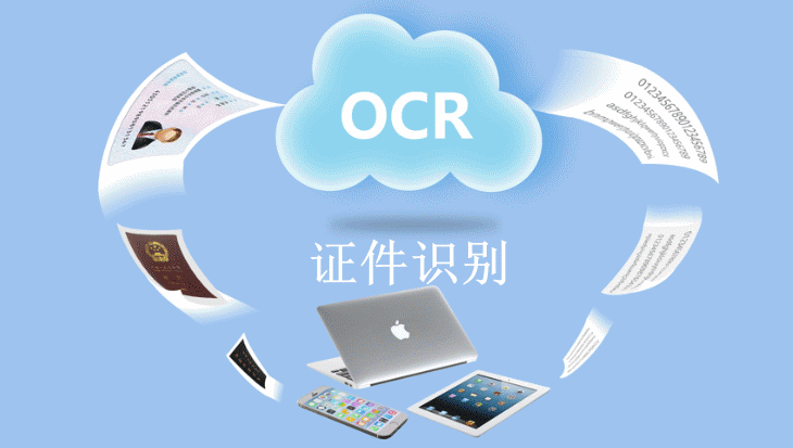 OCR识别软件哪个好用 比较准确的OCR识别软件有哪些