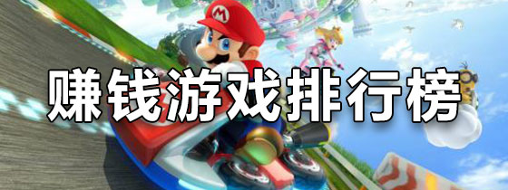 赚钱游戏赚微信红包版