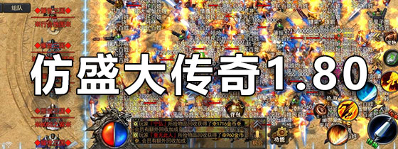 仿盛大传奇1.80手机版