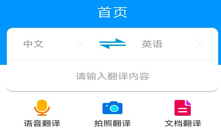 安卓翻译软件哪个好用 安卓翻译软件排行榜