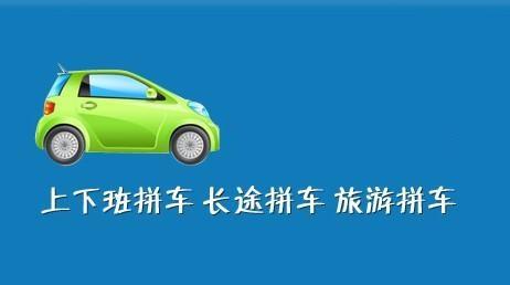 顺风车软件排名 顺风车软件哪个好