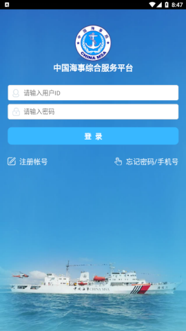 中国海事综合服务平台_图片2