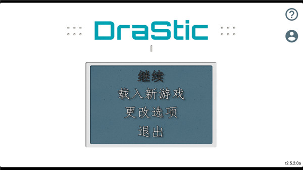 Drastic模拟器_图片2