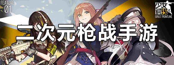 二次元枪战手游
