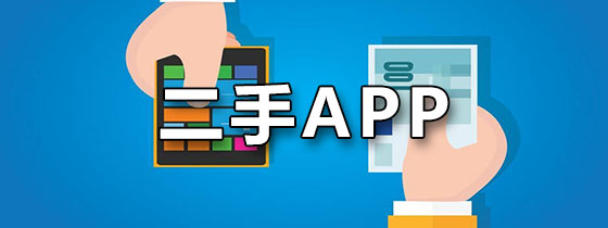 二手app