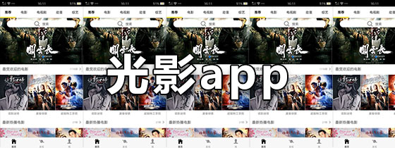 光影app