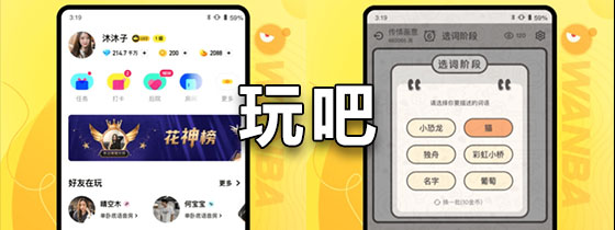玩吧app