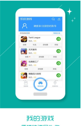 乐玩游戏盒_图片1