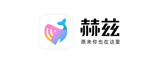 赫兹