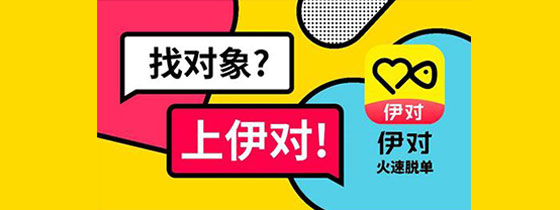 伊对