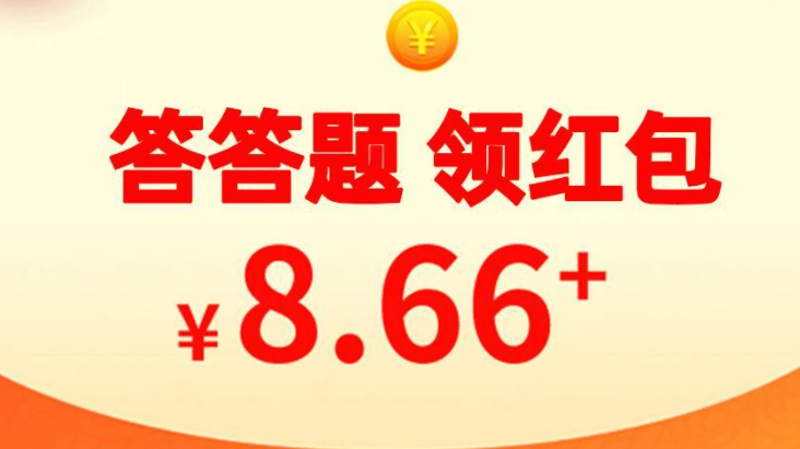 答题赚钱app哪个靠谱 答题赚钱软件哪个赚钱多又安全